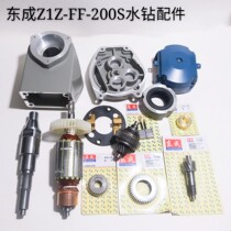 DCA Dongcheng Z1Z-FF-200S rhinestone rotor carbon brush bearing water seal gear Dongcheng 200s rhinestone accessories
