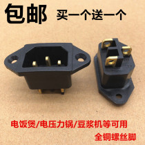 Socket universal hemispherical triangle brand Aux Midea Supor rice cooker electric pressure cooker socket all copper screws