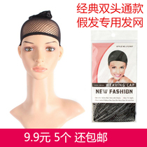 Wig fixed special invisible hair net hair cover black two-end high elastic net cap cos hair net accessories