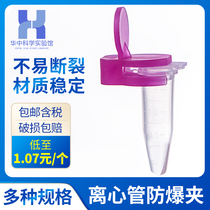 The high quality laboratory centrifuge tube explosion-proof clip 0 5ml 1 5ml Cook-like with EP TUBE plastic explosion-proof clip