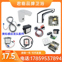Adapt to the American standard induction faucet accessories CF-8506 8800 8601 power supply electric eye probe solenoid valve 6V