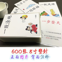 Four-character idiom card kindergarten early education flash card baby recognition idiom teaching big card picture teacher teaching aids
