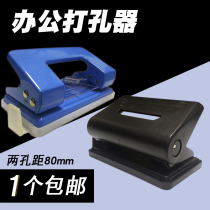 Punch Stationery binding Medium binding 2-hole punch machine Two-hole hole opener Paper punch