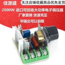 2000W imported SCR high power electronic regulator dimming speed regulation reliable version