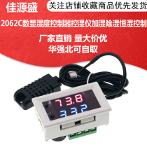 2062C digital display humidity controller control humidifier humidification and humidity control intelligent humidity control switch