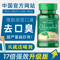 Remove severe bad breath Conditioning gastrointestinal men and women Dry mouth Bitter tongue coating White thick breath freshener pill artifact