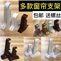 Curtain bracket old curtain bracket old style bracket plastic Roman pole wall mounting bracket universal accessories accessories