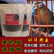 Guizhou old Kaili thrush bird food feed nutrition fat material thrush bird fight color special bird food feed 500g