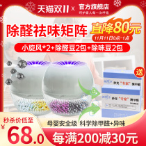 Formaldehyde net household formaldehyde scavenger in addition to formaldehyde New Home household powerful formaldehyde artifact new home deodorant net
