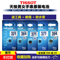 Suitable for sky shuttle 1853 Swiss original clothing watch battery PRC200 T461 T461 T035 T035 T055417A