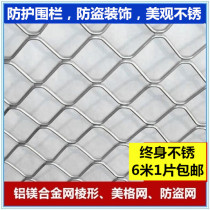 Protective net balcony anti-theft net enclosure fence anti-falling anti-cat Net safety net aluminum alloy grid prismatic custom
