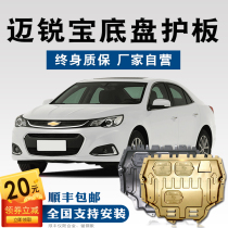 Marianbao xl engine guard plate Chassis guard plate armor original base plate New Marianbao lower guard plate special original factory