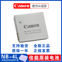 Original canon NB-4L camera battery IXUS 75 130 120 117 255 230HS NB4L lithium battery