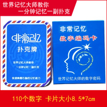 Quick memory poker digital code card table Ivor digital energy password card whole brain educational toy training card