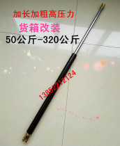 Container Wagon Flying Wing Retrofit Gas Spring Hydraulic Rod Support Bar Buffer Pneumatic Piece Super Diameter Can Be Set
