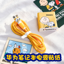 Data line protective sleeves Huawei notebook power supply sticker charger protective wire protection shell adhesive film Huawei