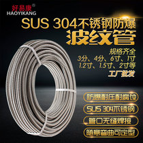 Bellows 304 stainless steel water heater hose cold water pipe explosion protection high-pressure metal coil 4 for 6 household
