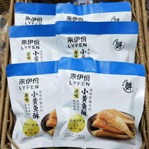 Rei original small yellow croaker crisp 250g to a fried crispy seafood bulk snack