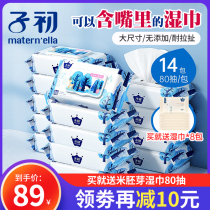 Zicu wet tissue baby hand mouth special large packaging special wet wipes infant newborn soft tissue 80*14 packs