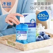 Childhood mouthwash for pregnant women at the beginning of childbirth special care portable fresh oral pregnant women waiting for delivery