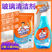 Mr. Wei Meng glass cleaner household powerful decontamination bathroom glass water descaling cleaner 500 420g