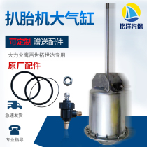 Tire machine large cylinder tire pump cylinder Fire Eagle vigorously excellent Naite Shiqin assembly air drum pressure tire removal machine accessories