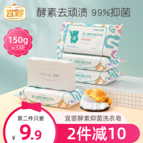 Ying baby enzyme antibacterial laundry soap baby special newborn children soap underwear soap