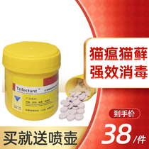 DuPont Weike pet disinfectant environmental sterilization spray cat cat plague special dog antibacterial official effervescent tablets