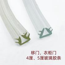 Moving door glass glue strips Cabin wardrobe door glass-carstrip leather strip cabinet door card glass glue strip 4mm5mm