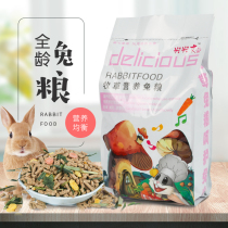 Xingxingwen rabbit food pet rabbit food Adult full stage pet rabbit feed weight 2 5