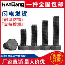 8 Grade 8 black hexagon screw high strength hexagon head bolt full tooth extended thick screw mm5m6m8cm10