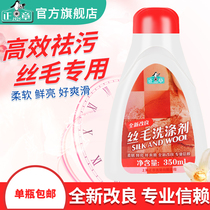 Zhengzhang silk hair detergent 1 bottle 350ml Silk soft bright decontamination anti-injury clothing easy rinsing laundry liquid