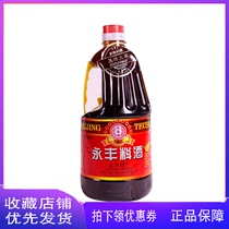 Yongfeng Beijing cooking wine 2l seasoning cooking stir fry 2000G restaurant