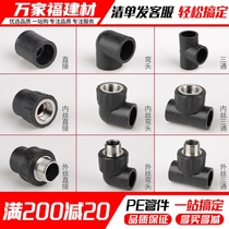 pe pipe fittings water pipe hot melt joint quick connect valve direct elbow tee 4 points 6 points pe pipe fittings