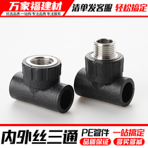 PE pipe joint Water pipe hot melt fittings Inner wire outer wire tee 20 25 32 4 points 6pe water pipe fittings