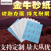 Jinniu A4 square sandpaper White sandpaper dry abrasive sandpaper sandpaper sandpaper metal furniture lacquered wall polishing polished sandpaper