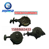 Seas original marine outboard motor accessories two-four-stroke start pull plate manual start disc outboard machine