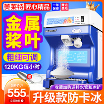 Meilite ice crusher High-power automatic stall smoothie machine Commercial milk tea shop snow ice porridge shaver machine