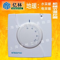 Yilin floor heating thermostat mechanical electric heating plumbing knob switch R6800