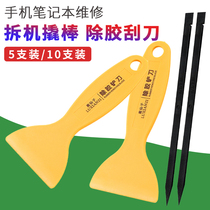 Plastic glue shovel knife mobile phone notebook disassembly repair pry bar battery household cleaning scraper small shovel tool