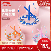 Li Ning Childrens Bamboo Rope Skipping Kindergarten First-year Primary School Elementary Examination Jumping Sports Professional Rope