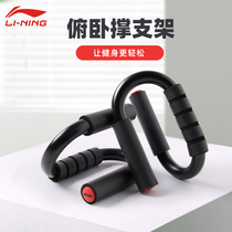 Li Ning S-type push-up bracket aid Mens sports fitness sports home abdominal muscle training equipment