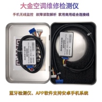 Large gold central air conditioning Dchecker Bluetooth fault repair detector mobile phone monitoring software code resolution