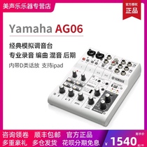 Yamaha Yamaha AG06 external USB sound card mixer Computer mobile phone recording live song set