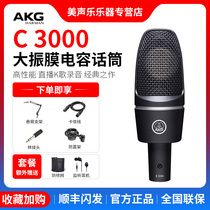 AKG love technology C3000 condenser microphone professional recording dubbing computer K song sound card set