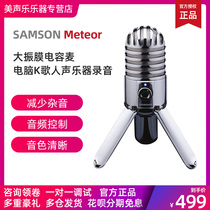 samson Shanson Meteor shock condenser microphone computer dubbing mobile phone live ksong recording USB microphone