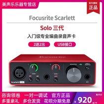 Focusrite Solo 3rd generation professional recording arrangement mixing Electric guitar USB external sound card