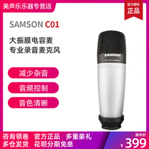 Samson Shanson c01 professional large diaphragm condenser microphone live broadcast anchor YY computer recording microphone