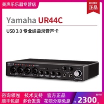 Steinberg YAMAHA UR44C Professional recording arrangement Mixing Dubbing K song External sound card