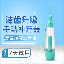 Tooth-like manual dental punch portable household water floss tonsil orthodontic dental cleaning tooth tooth cleaning artifact